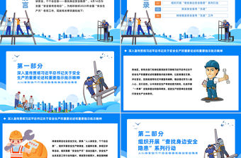 2025年安全生產月宣傳安全教育PPT藍色創意人人講安全個個會應急查找身邊安全隱患課件下載