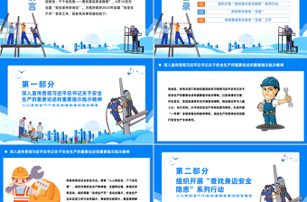 2025年安全生產(chǎn)月宣傳安全教育PPT藍(lán)色創(chuàng)意人人講安全個(gè)個(gè)會(huì)應(yīng)急查找身邊安全隱患課件下載
