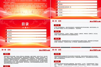 2025《黨政機(jī)關(guān)厲行節(jié)約反對(duì)浪費(fèi)條例》PPT課件