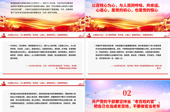 黨的最大政治優(yōu)勢是密切聯(lián)系群眾PPT總書記關(guān)于密切聯(lián)系群眾部分重要論述