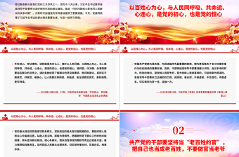 黨的最大政治優(yōu)勢是密切聯(lián)系群眾PPT總書記關(guān)于密切聯(lián)系群眾部分重要論述