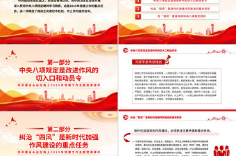 作風(fēng)建設(shè)永遠(yuǎn)在路上PPT2025年黨建工作主題黨課課件