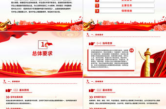 全面加強(qiáng)和改進(jìn)新時(shí)代學(xué)生心理健康工作專項(xiàng)行動(dòng)計(jì)劃（2023—2025年）PPT課件