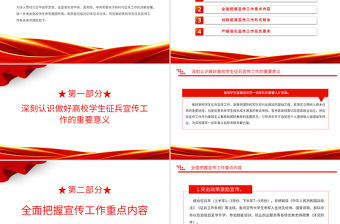 關于做好2025年高校學生征兵宣傳工作的通知PPT課件