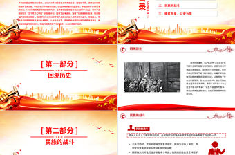 紀念中國人民抗日戰爭勝利80周年PPT大氣簡潔銘記歷史砥礪前行主題黨課