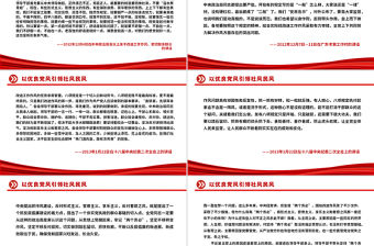 以優良黨風引領社風民風PPT總書記關于作風建設重要論述學習課件