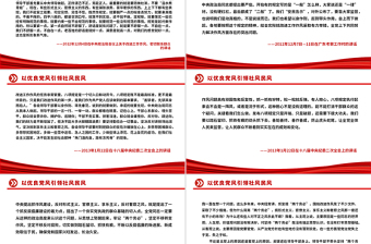 以優(yōu)良黨風(fēng)引領(lǐng)社風(fēng)民風(fēng)PPT總書記關(guān)于作風(fēng)建設(shè)重要論述學(xué)習(xí)課件