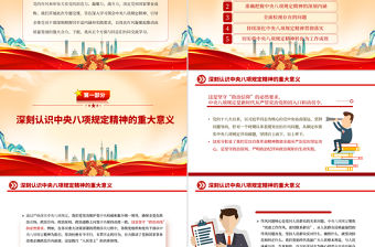 深學細悟礪初心嚴抓嚴管固堤壩PPT精美大氣黨的作風建設專題黨課