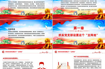 全面提高新時代黨支部建設質量PPT微黨課課件