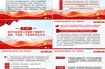 2025新時代反腐敗斗爭為黨贏得歷史主動PPT黨課課件