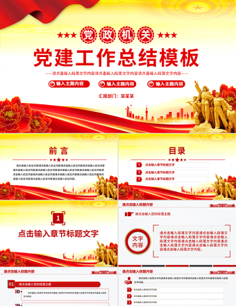 大氣精美黨建工作總結(jié)工作述職匯報PPT模板下載