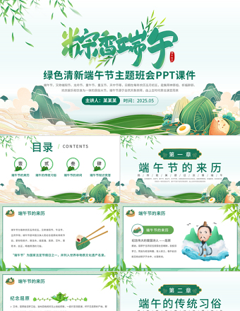 粽香端午PPT精美清新端午節(jié)傳統(tǒng)節(jié)日課件下載