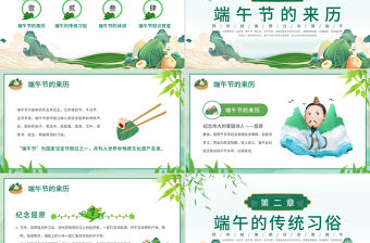 粽香端午PPT精美清新端午節傳統節日課件下載