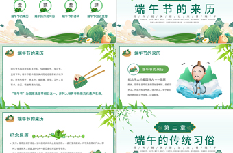 粽香端午PPT精美清新端午節(jié)傳統(tǒng)節(jié)日課件下載