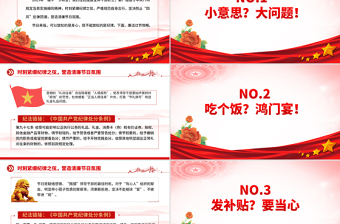 時刻緊繃紀(jì)律之弦營造清廉節(jié)日氛圍PPT端午節(jié)前廉潔提醒課件