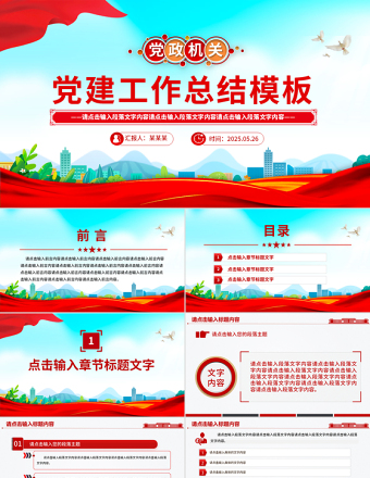 黨政風黨建工作總結(jié)工作述職匯報PPT模板下載