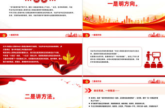 把作風硬要求變成硬措施讓鐵規矩長出鐵牙齒PPT作風建設黨課