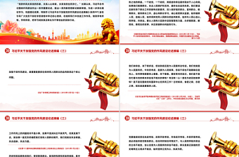 習(xí)近平關(guān)于加強(qiáng)黨的作風(fēng)建設(shè)論述摘編（三）PPT黨課下載