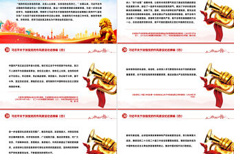 紅色精美習近平關于加強黨的作風建設論述摘編（四）PPT微黨課