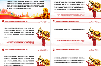 紅色精美習(xí)近平關(guān)于加強黨的作風(fēng)建設(shè)論述摘編（四）PPT微黨課