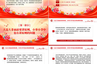 小事小節(jié)中有黨性有原則有人格PPT黨員干部的品質(zhì)與修養(yǎng)黨課