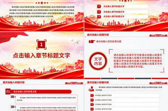 紅色精美黨建工作總結工作述職匯報PPT模板