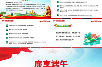 廉享端午PPT2025端午節前廉潔提醒課件下載