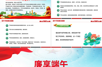 廉享端午PPT2025端午節(jié)前廉潔提醒課件下載