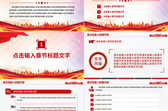 紅色創意黨政機關黨建工作總結述職匯報PPT模板