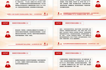 2025習近平關于加強黨的作風建設論述摘編（九）PPT微黨課