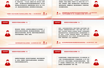 2025習(xí)近平關(guān)于加強(qiáng)黨的作風(fēng)建設(shè)論述摘編（九）PPT微黨課
