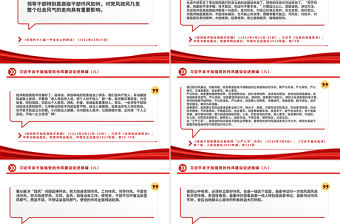 大氣精美習近平關于加強黨的作風建設論述摘編（八）PPT黨課課件