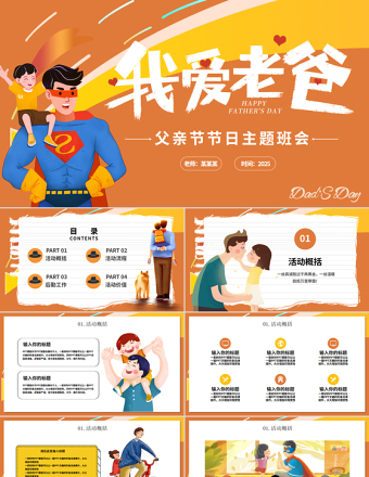 父親節(jié)節(jié)日主題班會PPT彩色童趣父愛如山課件下載