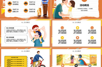 父親節節日主題班會PPT彩色童趣父愛如山課件下載