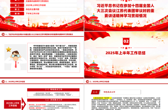 精品街道2025年上半年工作總結(jié)和下半年工作計(jì)劃PPT模板下載