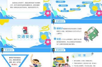 暑期安全教育PPT藍色卡通暑假安全家長會課件模板