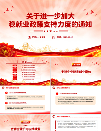 簡潔大氣進(jìn)一步加大穩(wěn)就業(yè)政策支持力度的通知PPT模板下載