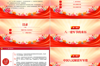 精品熱烈慶祝中國(guó)人民解放軍建軍98周年P(guān)PT八一建軍節(jié)課件下載