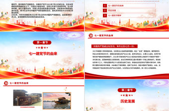 七一的由來與建黨精神PPT精美大氣慶祝建黨104周年主題黨課