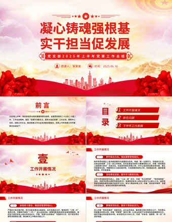 黨支部2025年上半年黨建工作總結(jié)PPT模板