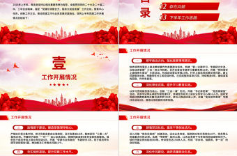 黨支部2025年上半年黨建工作總結PPT模板