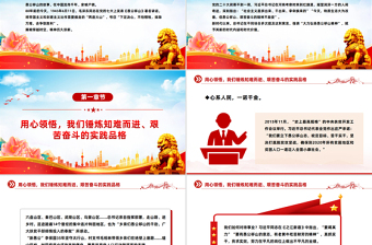 大力弘揚愚公移山精神PPT黨員學(xué)習教育黨課