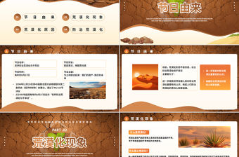 創意精美6月17日世界防治荒漠化和干旱日PPT課件下載