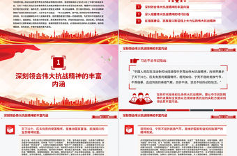 在新時(shí)代繼承和弘揚(yáng)偉大抗戰(zhàn)精神PPT抗戰(zhàn)勝利80周年黨課課件