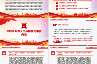 在新時(shí)代繼承和弘揚(yáng)偉大抗戰(zhàn)精神PPT抗戰(zhàn)勝利80周年黨課課件