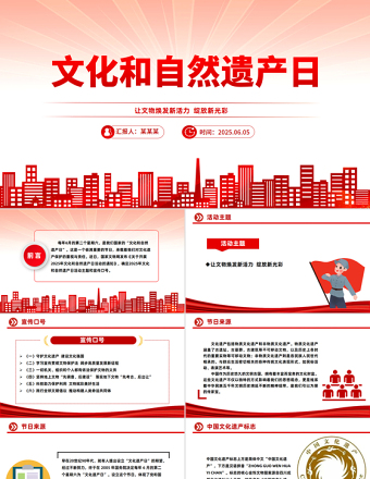 2025年文化和自然遺產(chǎn)日PPT文化遺產(chǎn)保護(hù)課件