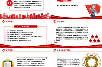 2025年文化和自然遺產日PPT文化遺產保護課件