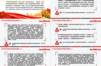 習近平關于加強黨的作風建設論述摘編（七）PPT微黨課