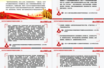 習(xí)近平關(guān)于加強(qiáng)黨的作風(fēng)建設(shè)論述摘編（七）PPT微黨課