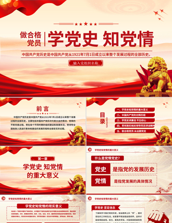 學(xué)黨史知黨情做合格黨員PPT精美風(fēng)黨員干部學(xué)習(xí)教育微黨課